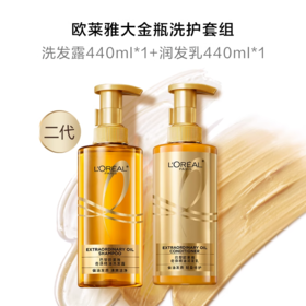 欧莱雅奇焕精油套包-洗发露440ml+润发乳440ml（有效期至2026年12月）