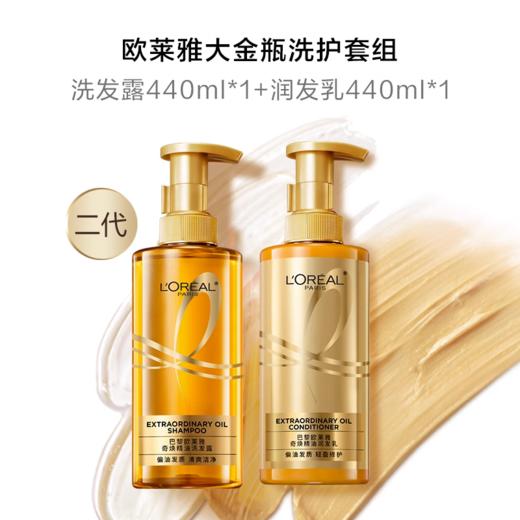 欧莱雅奇焕精油套包-洗发露440ml+润发乳440ml（有效期至2026年12月） 商品图0