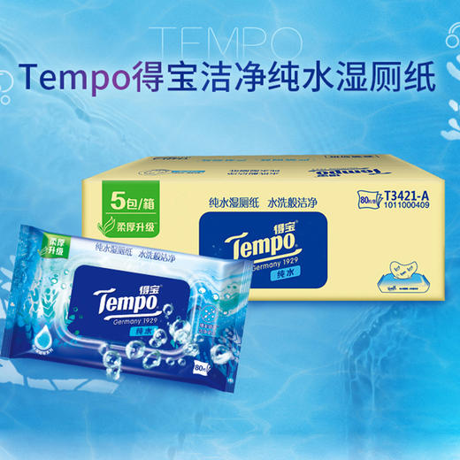 【秒杀专属】80片纯水湿厕纸(80片/包×5包)/箱 净享清爽洁净 商品图4
