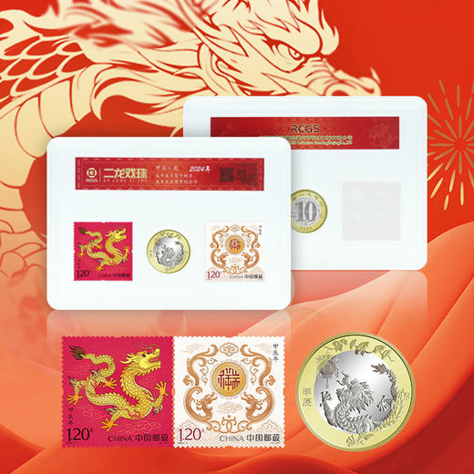 【粉丝福利】二龙戏珠·2024龙年纪念币+邮票封装套装 商品图0