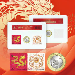 【粉丝福利】二龙戏珠·2024龙年纪念币+邮票封装套装