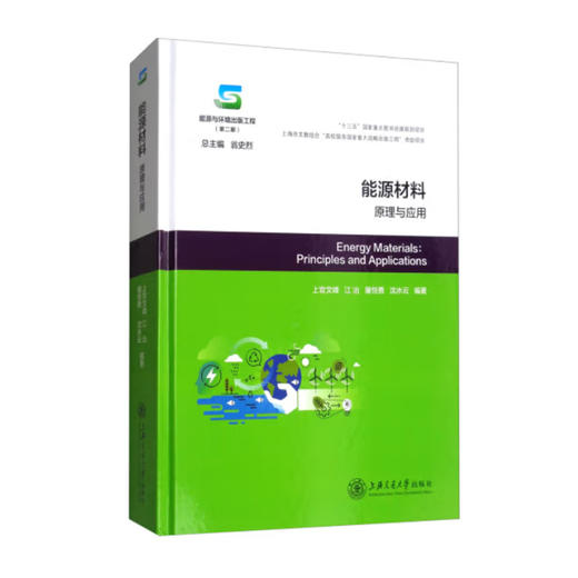 能源材料——原理与应用 商品图0