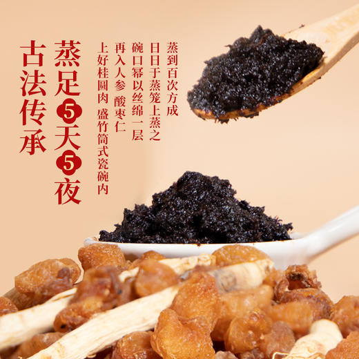 【分销】田陌上酸枣仁玉灵膏 正宗古法蒸制气血桂圆人参滋补食补玉灵膏方 商品图1