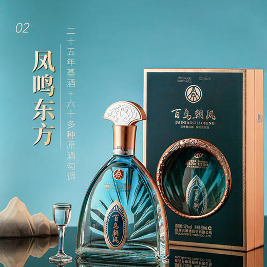 【五粮液新品 家宴限定款】五粮液·百鸟朝凤系列 浓香型白酒 52%vol 商品图6