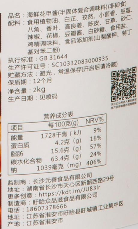 餐云海鲜花甲酱  10年专业炒花甲师傅操刀研发 炒小海鲜等菜品应用标准化酱料 餐云品牌荣誉出品（4斤装一桶做120份） 商品图7