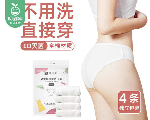 【预售-12月29日配送】多吉美女士纯棉免洗内裤/4条（L码，适合45-55kg） 商品图1