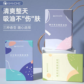 「9.9元包邮！拍2发3」面部吸油纸 脸部300片便携抽取式香氛吸油面纸面部女彩妆化妆工具