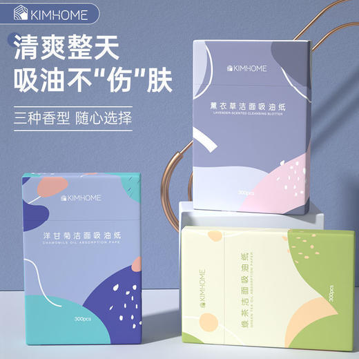 「9.9元包邮！拍2发3」面部吸油纸 脸部300片便携抽取式香氛吸油面纸面部女彩妆化妆工具 商品图0