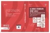 复杂膝关节损伤的诊断与治疗：基于循证医学实践的最佳处理 商品缩略图4