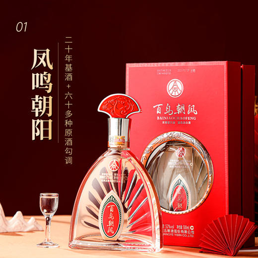 【五粮液新品 家宴限定款】五粮液·百鸟朝凤系列 浓香型白酒 52%vol 商品图5