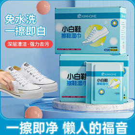 「9.9元包邮！整盒30片」网红一次性擦鞋湿巾 居家日用网红小白鞋免洗湿巾纸便携装去污擦鞋清洁工具