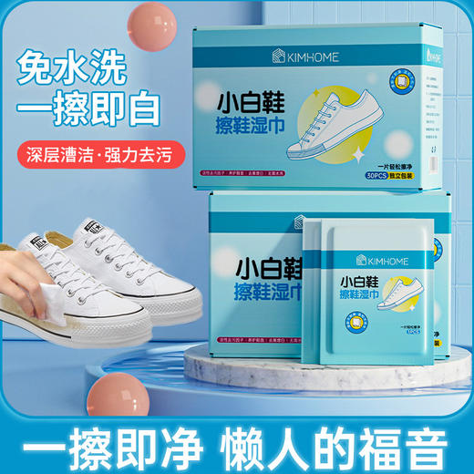 「9.9元包邮！整盒30片」网红一次性擦鞋湿巾 居家日用网红小白鞋免洗湿巾纸便携装去污擦鞋清洁工具 商品图0