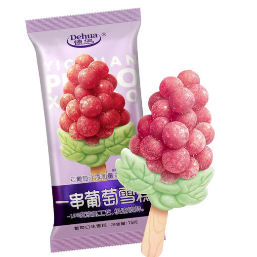德华 一串葡萄雪糕 冰淇淋网红款葡萄味75克/支雪糕冰糕批发 商品图1