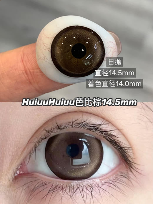 『店主实拍』 super-水光系列/电眼芭比-14.5mm【日抛0-800度 无525/575】 商品图2