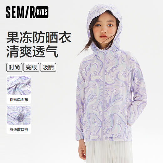 森马儿童外套年新款时尚凉感抗UV连帽上衣夏季男童女童防晒服 商品图0
