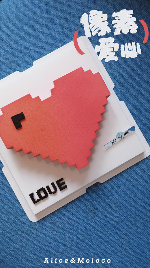 像素爱心慕斯 商品图0