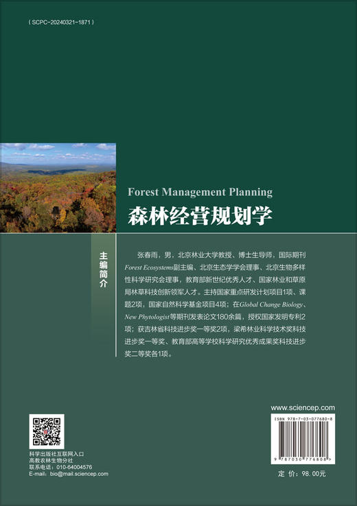 森林经营规划学 商品图1