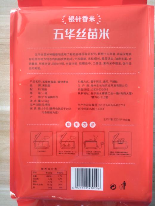 L五华丝苗米-银针香米2.5kg 商品图1