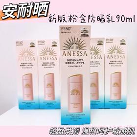 安耐晒粉金瓶防晒(孕妇敏感肌专用)