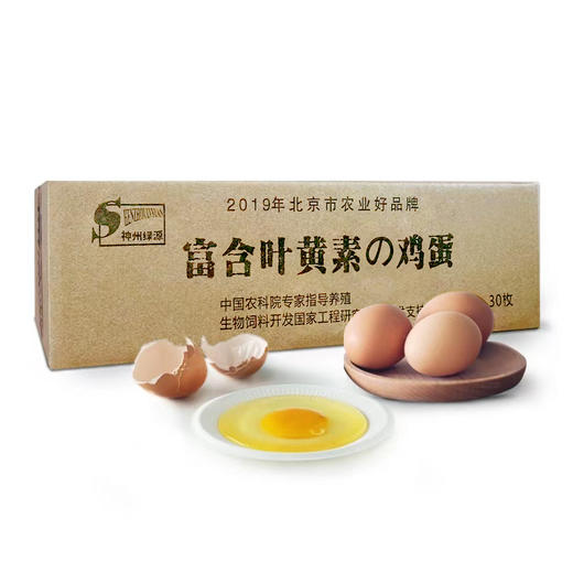 【叶黄素鲜鸡蛋】1箱装1500g（30枚） 商品图0