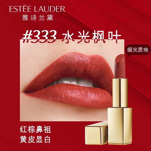 887167615144	雅诗兰黛EsteeLauder	雅诗兰黛绒雾小金管缎光版 绝色由我缎光唇膏333 商品图1