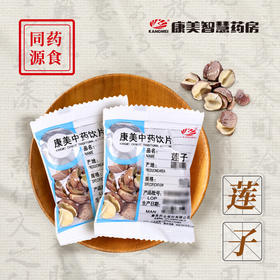 莲子/红莲 药食同源康美中药饮片 独立小包装 10g起