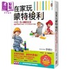 【中商原版】在家玩蒙特梭利 掌握0～6岁九大敏感期 48个感觉统合游戏 全方*激发孩子潜能 三版 港台原版 李利 野人 商品缩略图0