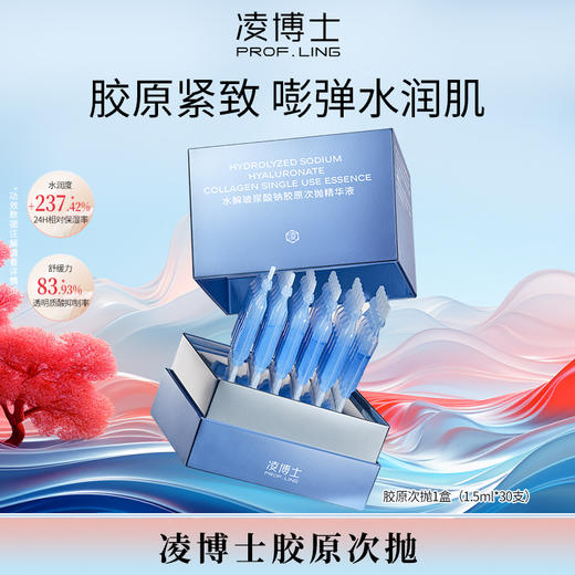 凌博士酵萃胶原次抛精华液抗皱紧致舒缓玻尿酸面部补水保湿 商品图3