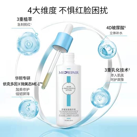 米蓓尔舒缓安肤精华液（小蓝帽）30ml/瓶 商品图1