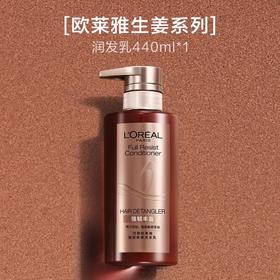 欧莱雅强韧柔顺润发乳440ml（有效期至2026年12月）