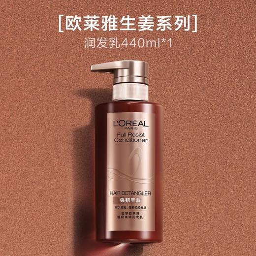 欧莱雅强韧柔顺润发乳440ml（有效期至2026年12月） 商品图0