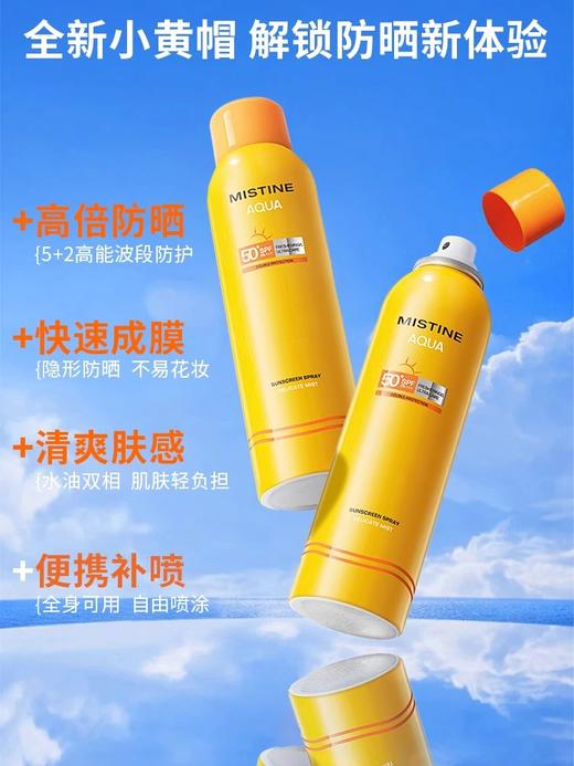【郊游通勤防晒】MMT泰版蜜丝婷小黄帽清透防晒喷雾100g 商品图4
