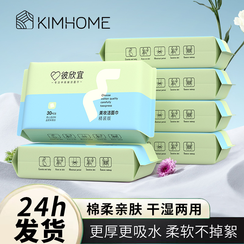 「拍2发3，拍3发5」KIMHOME洗脸巾 居家日用一次性抽取式加厚珍珠纹洁面巾干湿两用洗脸巾