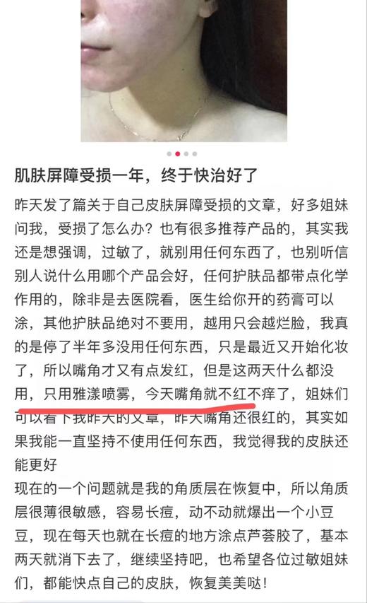 雅漾保湿抗敏保湿喷雾 商品图8