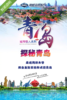 【烟台站】2024清明-城市猎人之探秘青岛 商品缩略图0