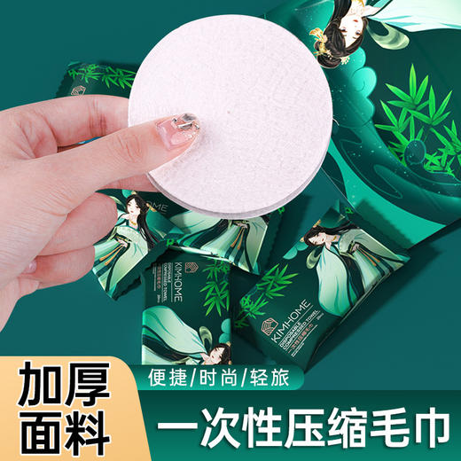 「6粒装！拍2发3，拍3发5」KIMHOME国风压缩毛巾 居家日用加大加厚便携旅行压缩洁面巾6粒装洗脸巾 商品图1