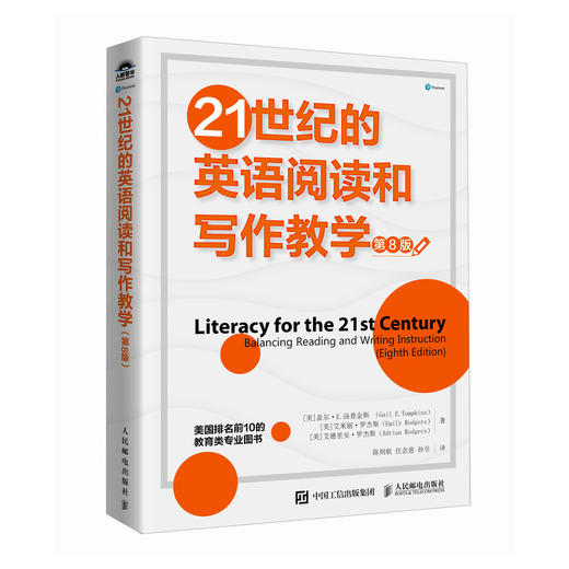 21世纪的英语阅读和写作教学 第8版 英语教学中的语篇分析 英语教学 商品图1