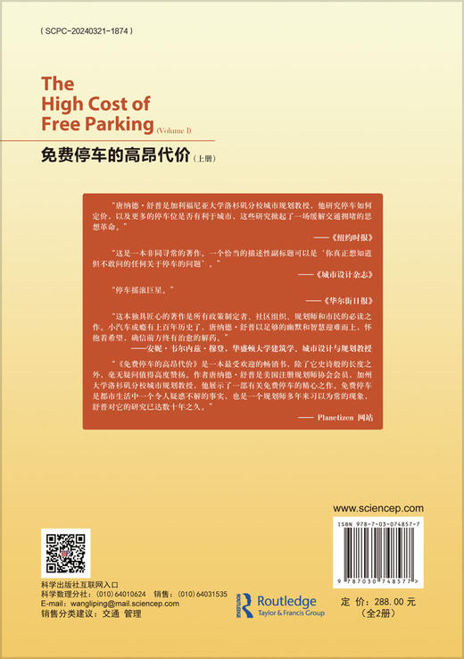 免费停车的高昂代价 商品图1