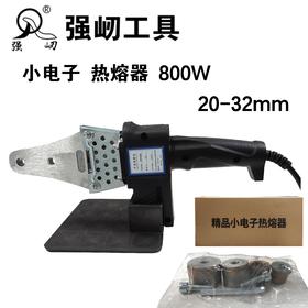 QR-小电子20-32mm热熔器 800W