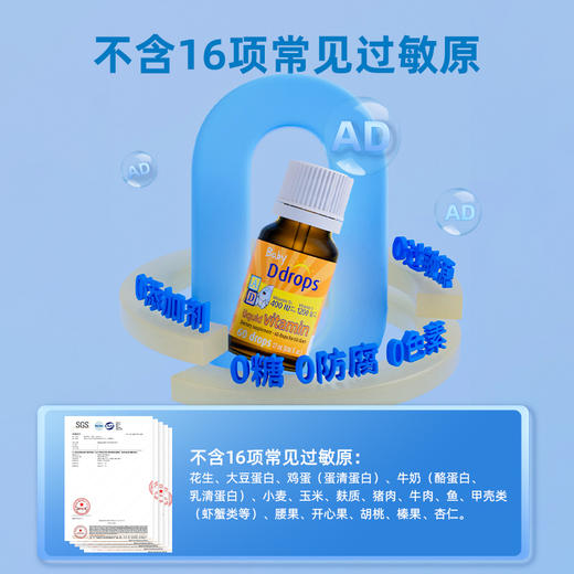 Ddrops滴卓思婴儿维生素AD滴剂 AD同补营养均衡 DD小滴瓶W 商品图4