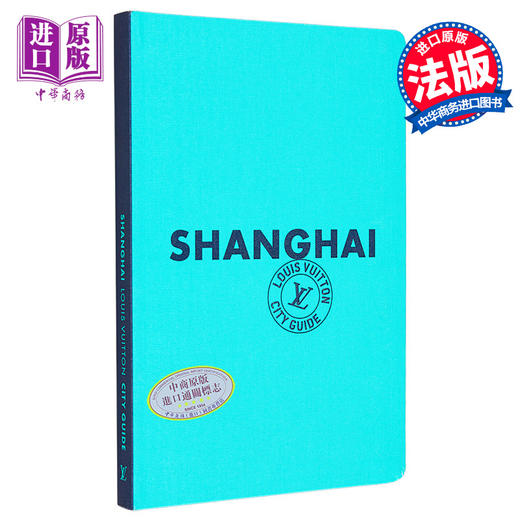 预售 【中商原版】路易威登旅行书 上海城市指南 2024年精装版 英文版 Shanghai City Guide 2024 Anglais 法国原版进口 商品图0