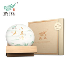 燕语·叶其香（普洱生茶）礼盒349g
