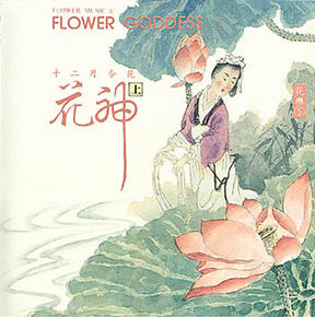 花樂 8CD | 新世纪，無限意境，無限寧靜 商品图5
