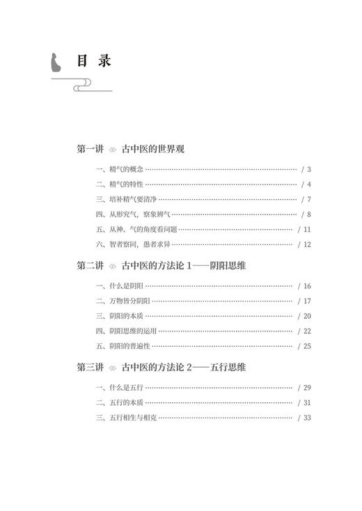 【任之堂新书《古中医学启蒙》（签名版）】 商品图1