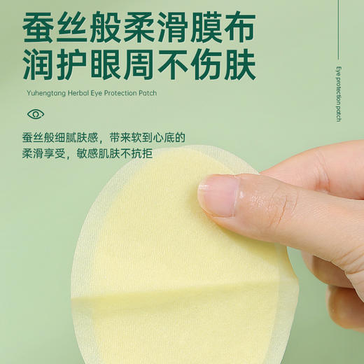【买3送2 买5送4】御恒堂护眼贴 眼科团队研发 专利护眼 草本植萃0添加 7对/盒 商品图3