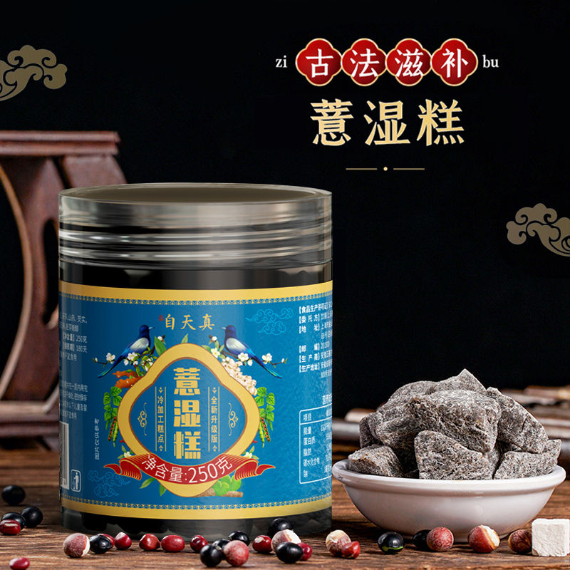 【买3送1】自天真薏湿糕 250g/罐 赤小豆薏仁茯苓 食养配方   远离湿气