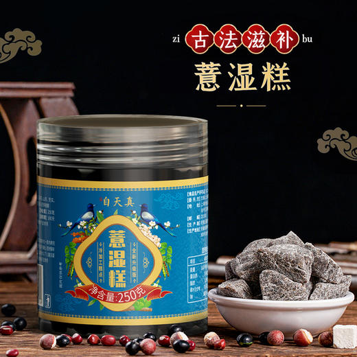 【买3送1】自天真薏湿糕 250g/罐 赤小豆薏仁茯苓 食养配方   远离湿气 商品图0