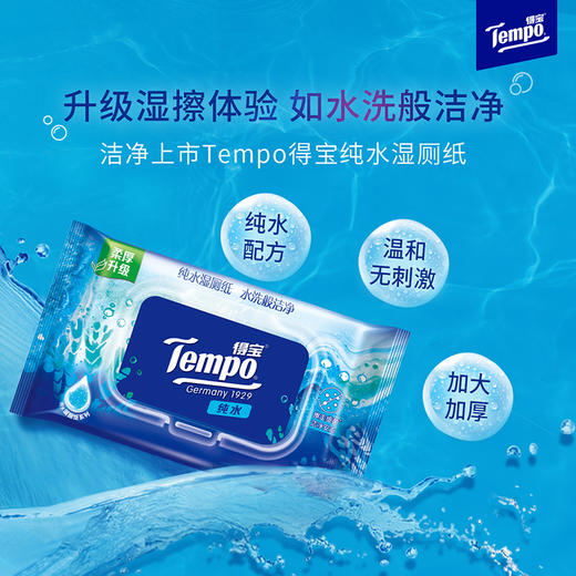 【FL满减专区】Tempo得宝 
纯水湿厕纸80片/包 净享清爽洁净FL/ 厕用湿巾 商品图2