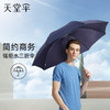 天堂伞 307E碰，时尚商务三折8骨晴雨两用伞 商品缩略图0