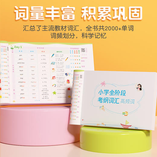 【斗半匠】小学英语2000词 商品图3